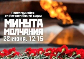 День памяти и скорби 22 июня! День памяти и скорби 22 июня!.