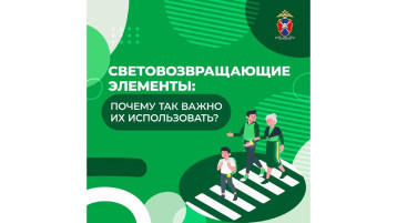 Засветись! Сохрани жизнь и безопасность детей. Засветись! Сохрани жизнь и безопасность детей.