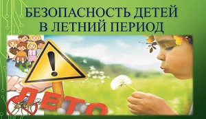 ВНИМАНИЕ! ЛЕТНИЕ КАНИКУЛЫ! ВНИМАНИЕ! ЛЕТНИЕ КАНИКУЛЫ!.