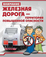 БЕЗОПАСНОСТЬ В ЛЕТНИЙ ПЕРИОД НА ЖЕЛЕЗНОДОРОЖНОМ ТРАНСПОРТЕ БЕЗОПАСНОСТЬ В ЛЕТНИЙ ПЕРИОД НА ЖЕЛЕЗНОДОРОЖНОМ ТРАНСПОРТЕ.