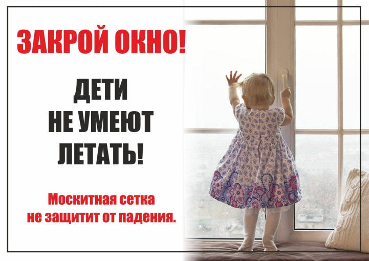 Закрой окно! Дети не умеют летать! Закрой окно! Дети не умеют летать!.