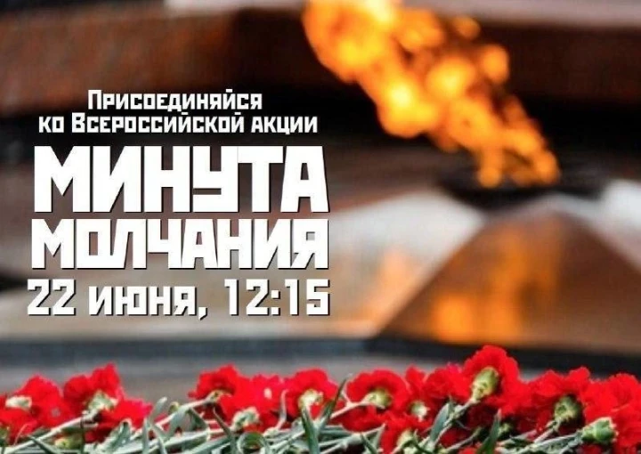 День памяти и скорби 22 июня! День памяти и скорби 22 июня!.