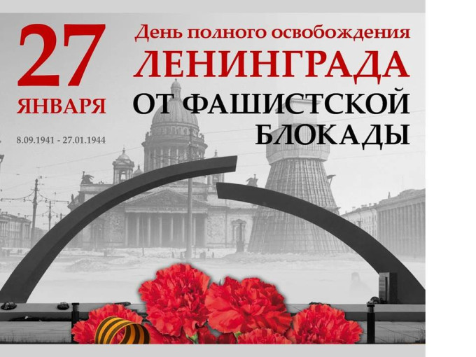 "Блокада Ленинграда" "Блокада Ленинграда".