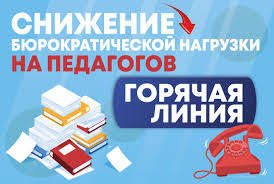 Документационная нагрузка на педагогических работников Документационная нагрузка на педагогических работников.