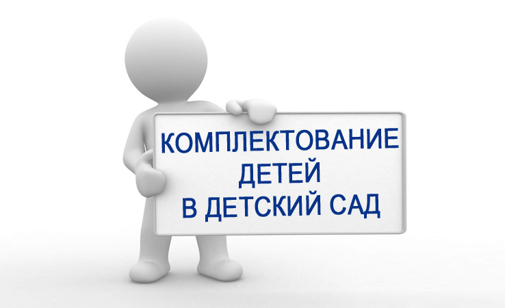 Информация для родителей о комплектовании муниципальных дошкольных образовательных учреждений города Саратова в 2025 году Информация для родителей о комплектовании муниципальных дошкольных образовательных учреждений города Саратова в 2025 году.