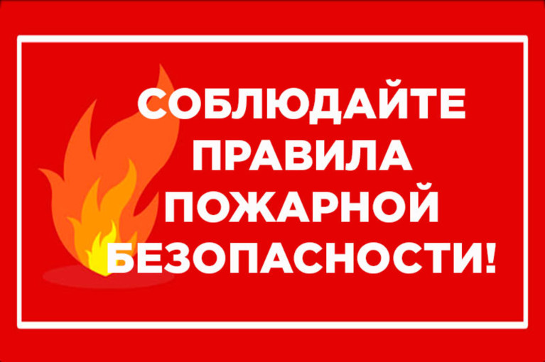 Памятки по пожарной безопасности Памятки по пожарной безопасности.